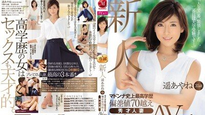 JUY33235歲新人女優遙彩音麥當娜公司世上最高學歷的簽約女優偏差值超過了70高學歷人妻出演AV了！.